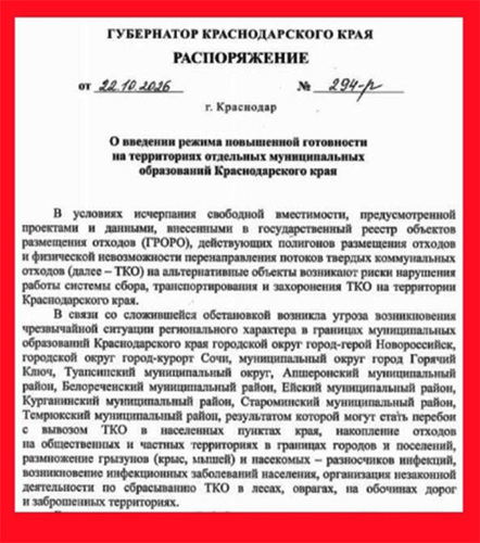 Распоряжение о режиме повышенной готовности. Скриншот https://t.me/redtemnik/7586