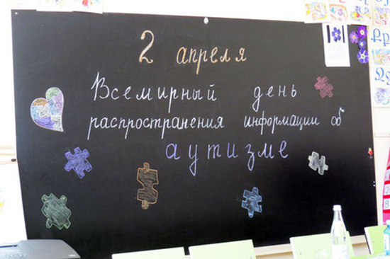 02 пареля Всемирный день распространения информации об аутизме. 02 пареля Всемирный день распространения информации об аутизме.