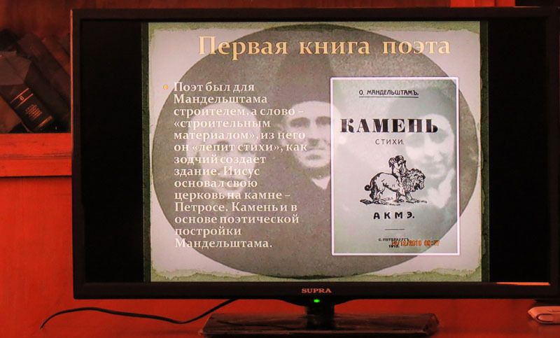 12    Слайды фильма, посвящённые Мандельштаму. Сбоник стихов Поэта.